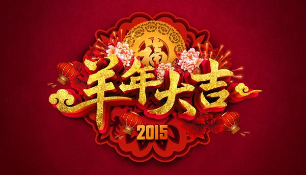 惠州市盛廣達(dá)實(shí)業(yè)有限公司祝新老客戶(hù)新年快樂(lè)！